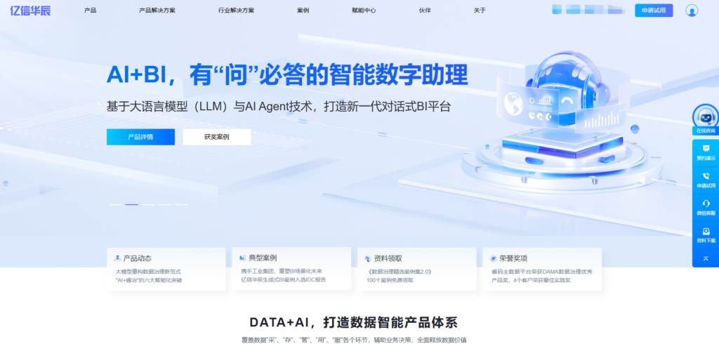 BI数据决策平台选型参考：2025年主流13款对比