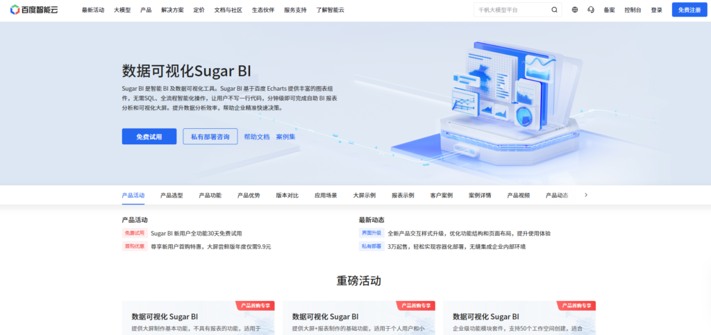 BI数据决策平台选型参考：2025年主流13款对比