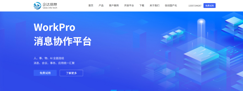 APP聊天功能选型：9大IM SDK对比分析