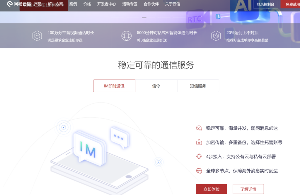 APP聊天功能选型：9大IM SDK对比分析