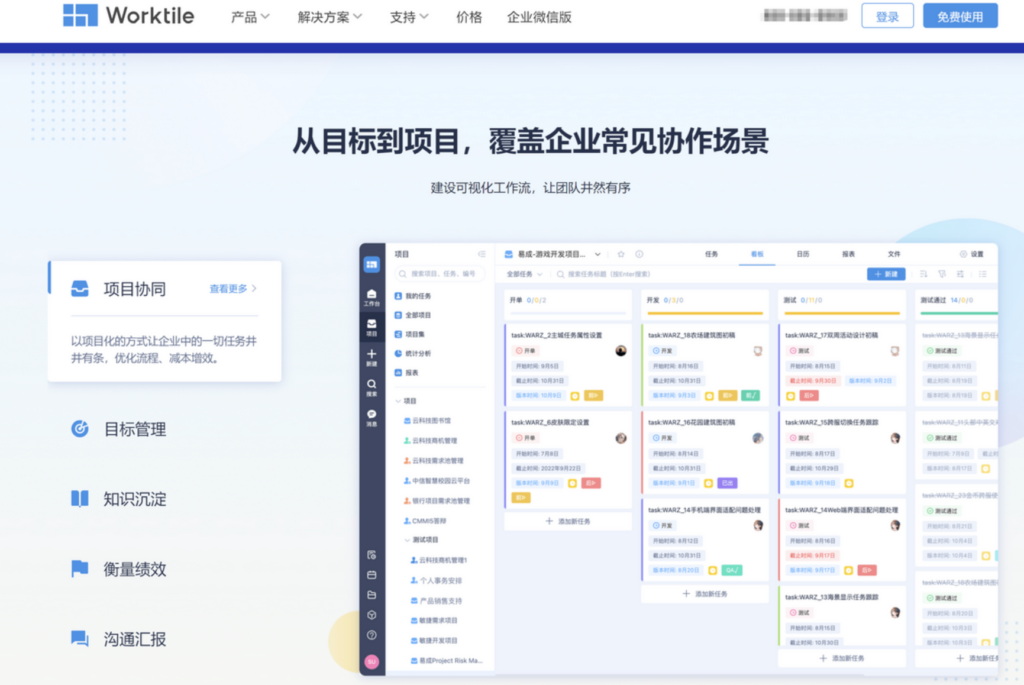 产品开发进度管理系统选型：13款功能对比