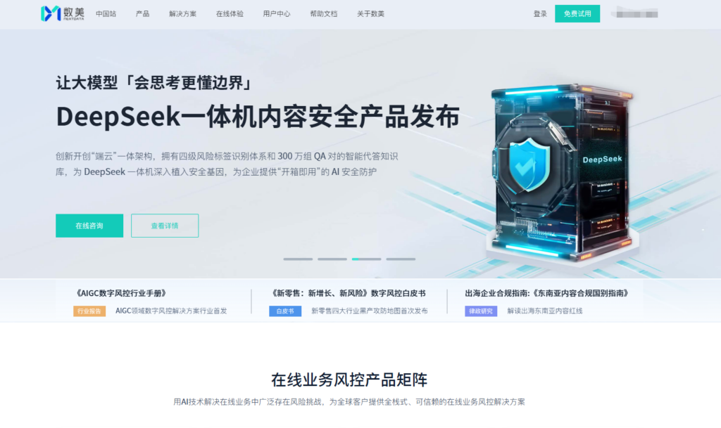 7大AI内容检测系统推荐：国内风控解决方案盘点