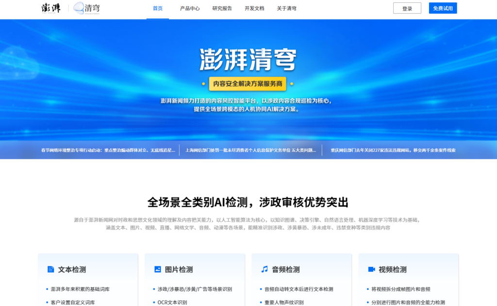 7大AI内容检测系统推荐：国内风控解决方案盘点