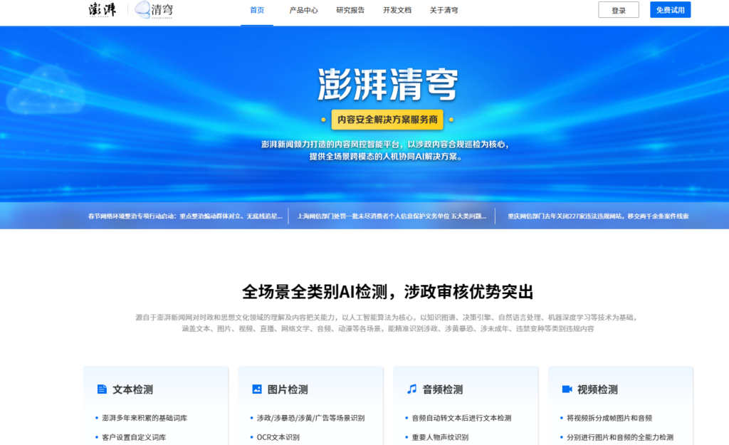 App合规检测工具选型指南：8款热门推荐