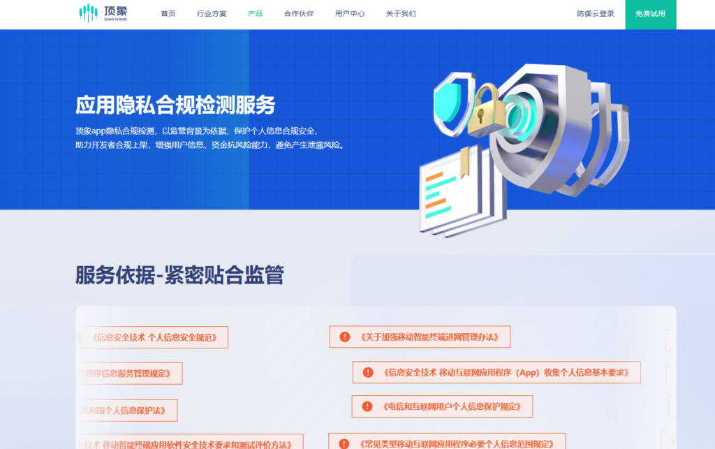 App合规检测工具选型指南：8款热门推荐