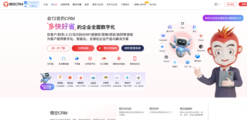 中小企业常用10款在线销售管理软件盘点