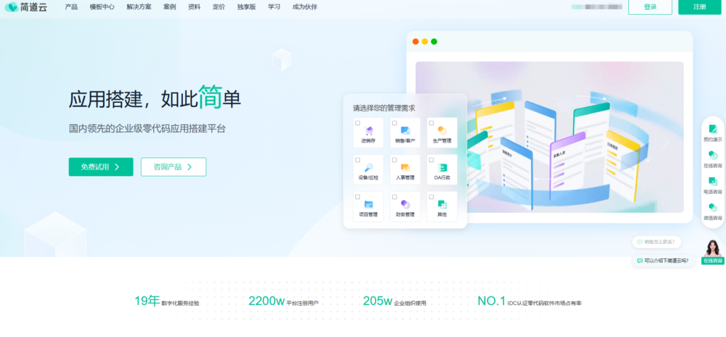 中小企业常用10款在线销售管理软件盘点