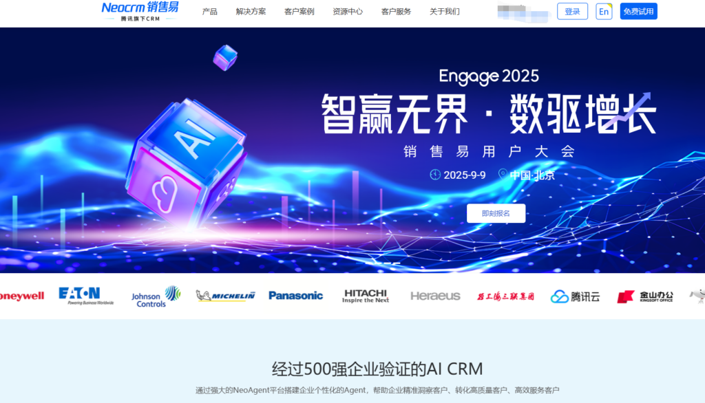 中小企业常用10款在线销售管理软件盘点