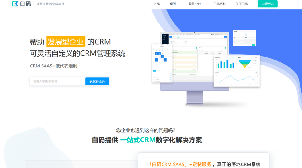 中小企业常用10款在线销售管理软件盘点
