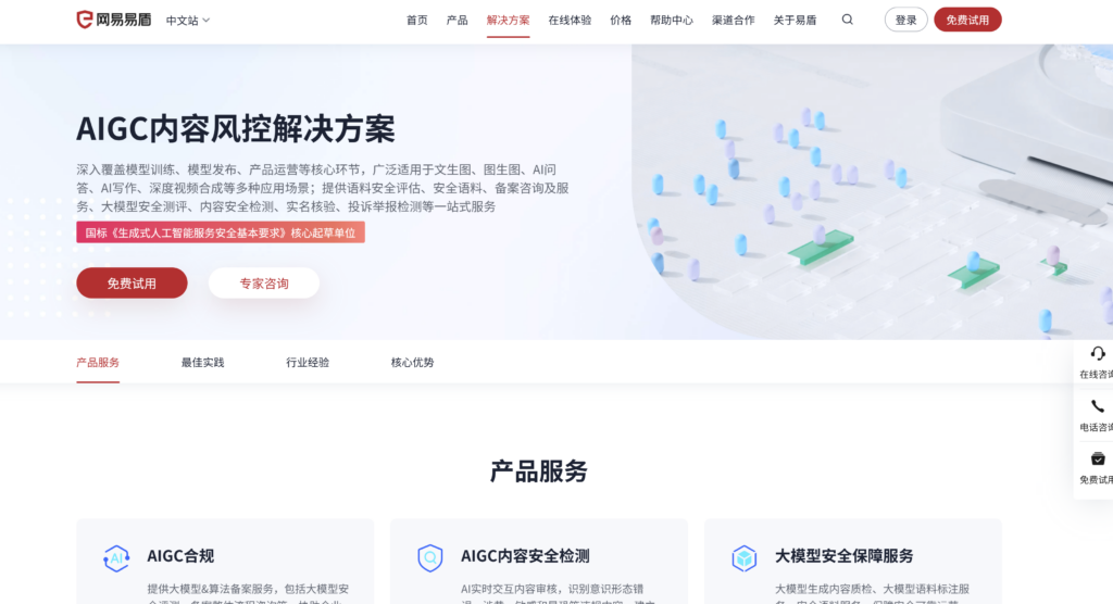 7大AI内容检测系统推荐：国内风控解决方案盘点