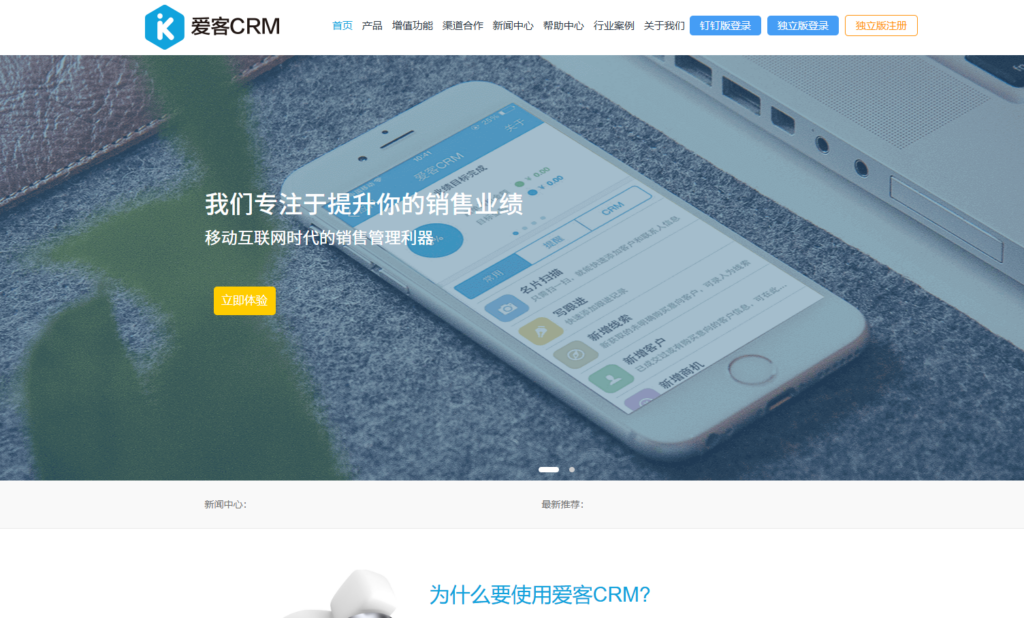 9大免费销售CRM工具推荐：中小企业首选清单