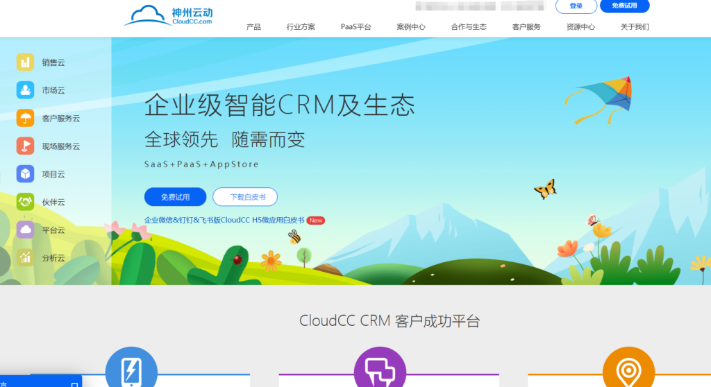 销售管理工具推荐：14款主流系统横评