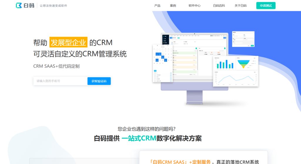 销售管理工具推荐：14款主流系统横评