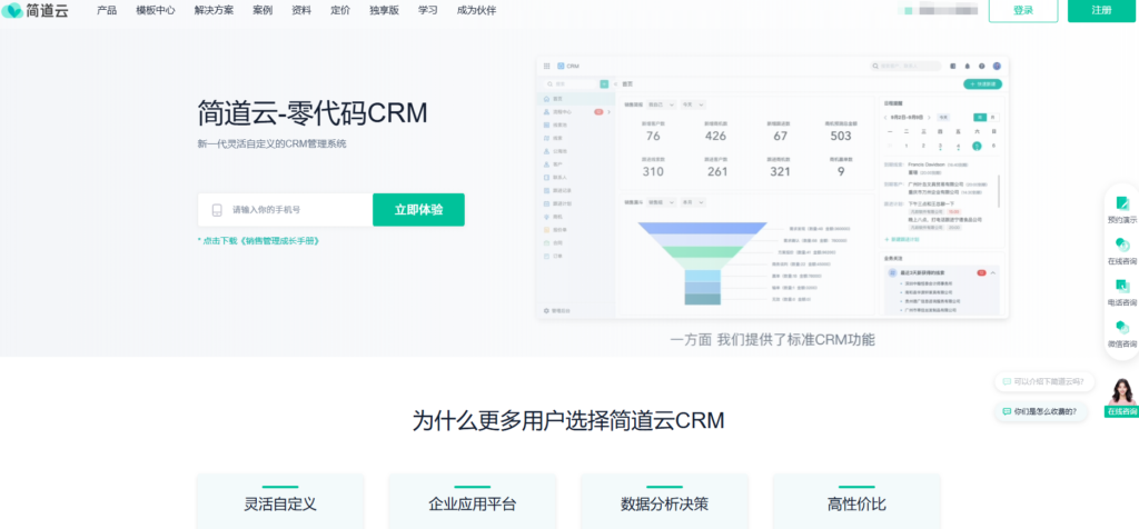 适合中小企业的营销管理系统有哪些？11款热门精选