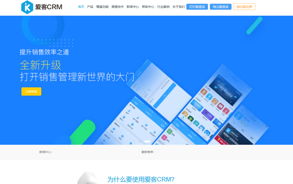 适合中小企业的营销管理系统有哪些？11款热门精选