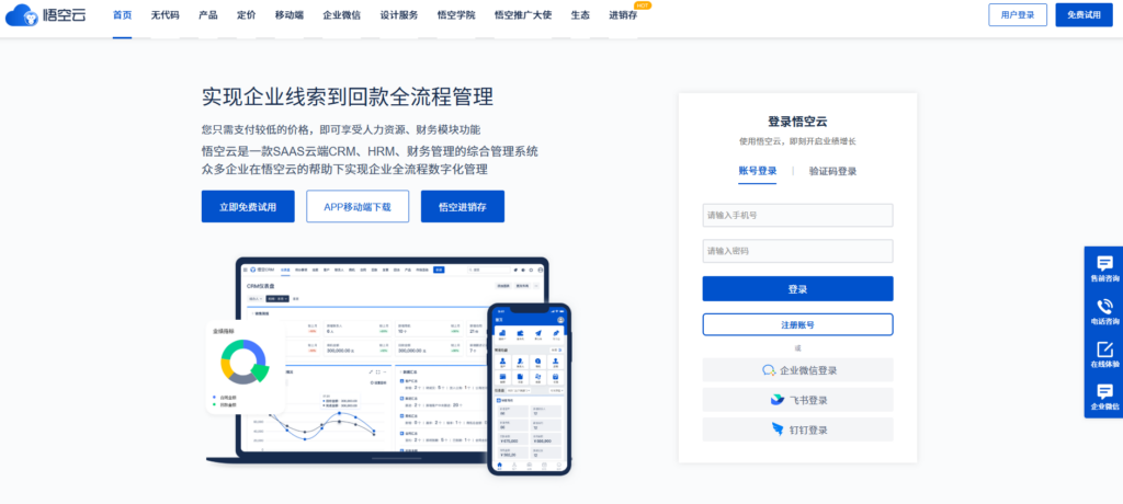 中小企业用什么销售管理系统？看这11款