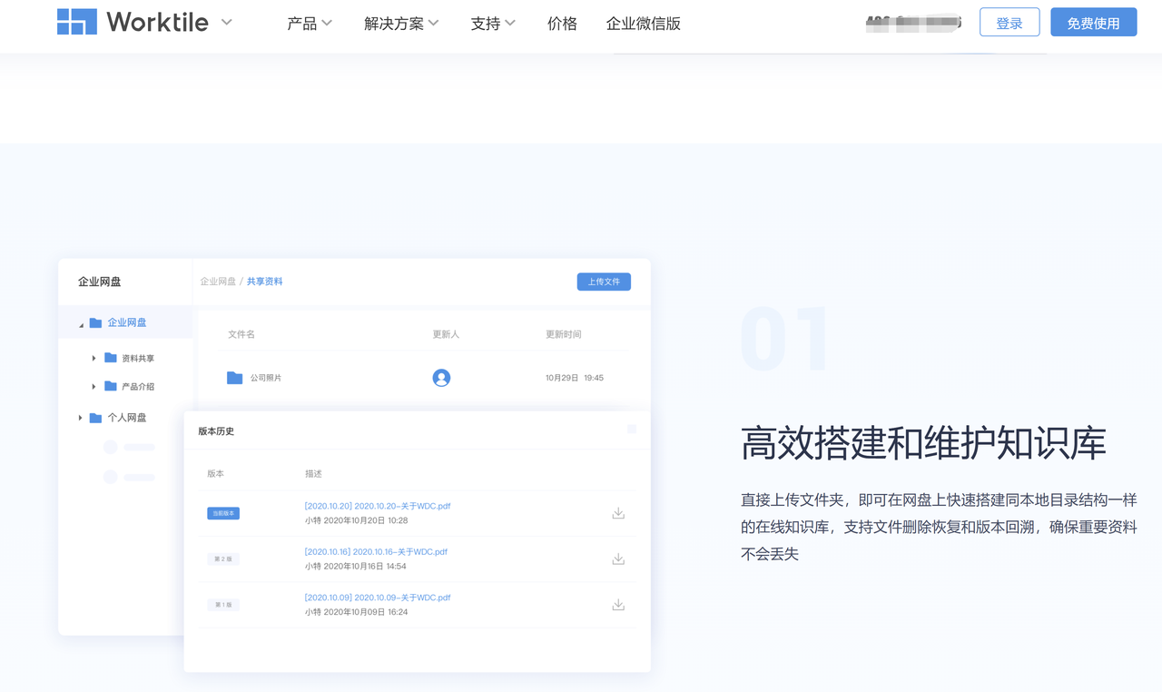 好用的办公云盘有哪些？排名前十对比