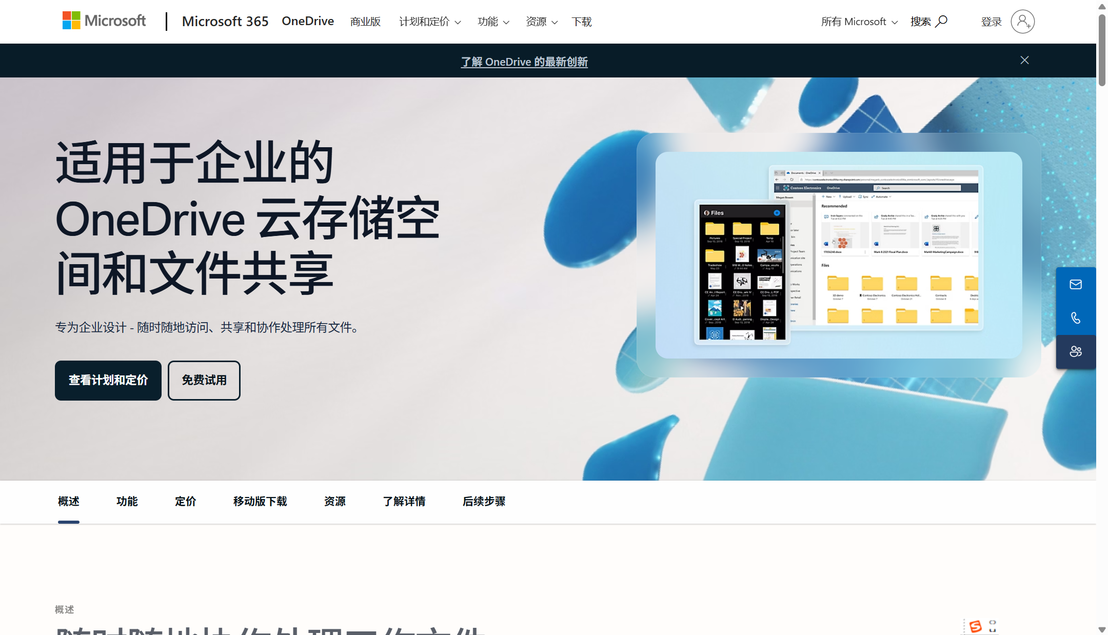 好用的办公云盘有哪些？排名前十对比