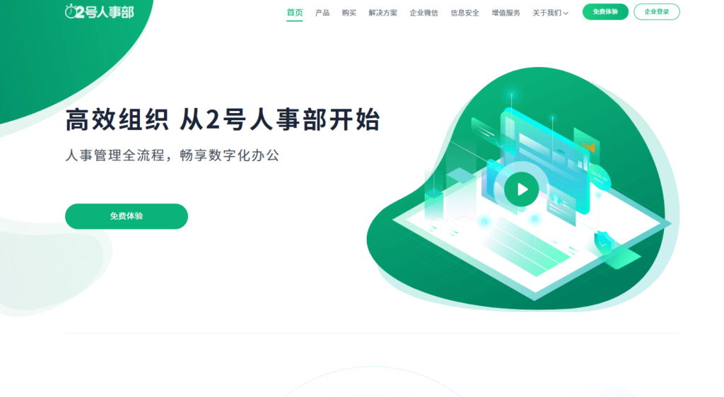 什么是人事档案系统，哪家好？概念、作用、主流厂商对比