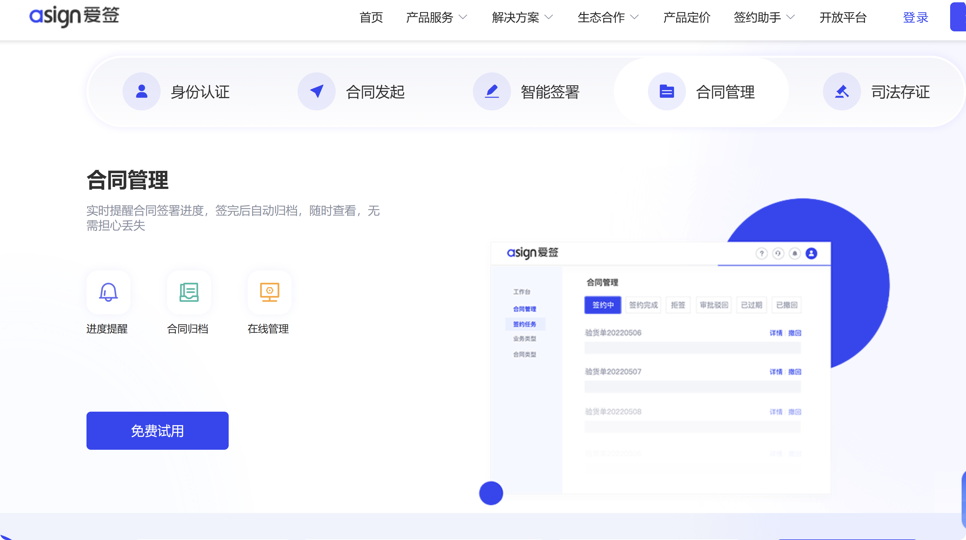 主流电子合同平台产品对比：契约锁等11款推荐