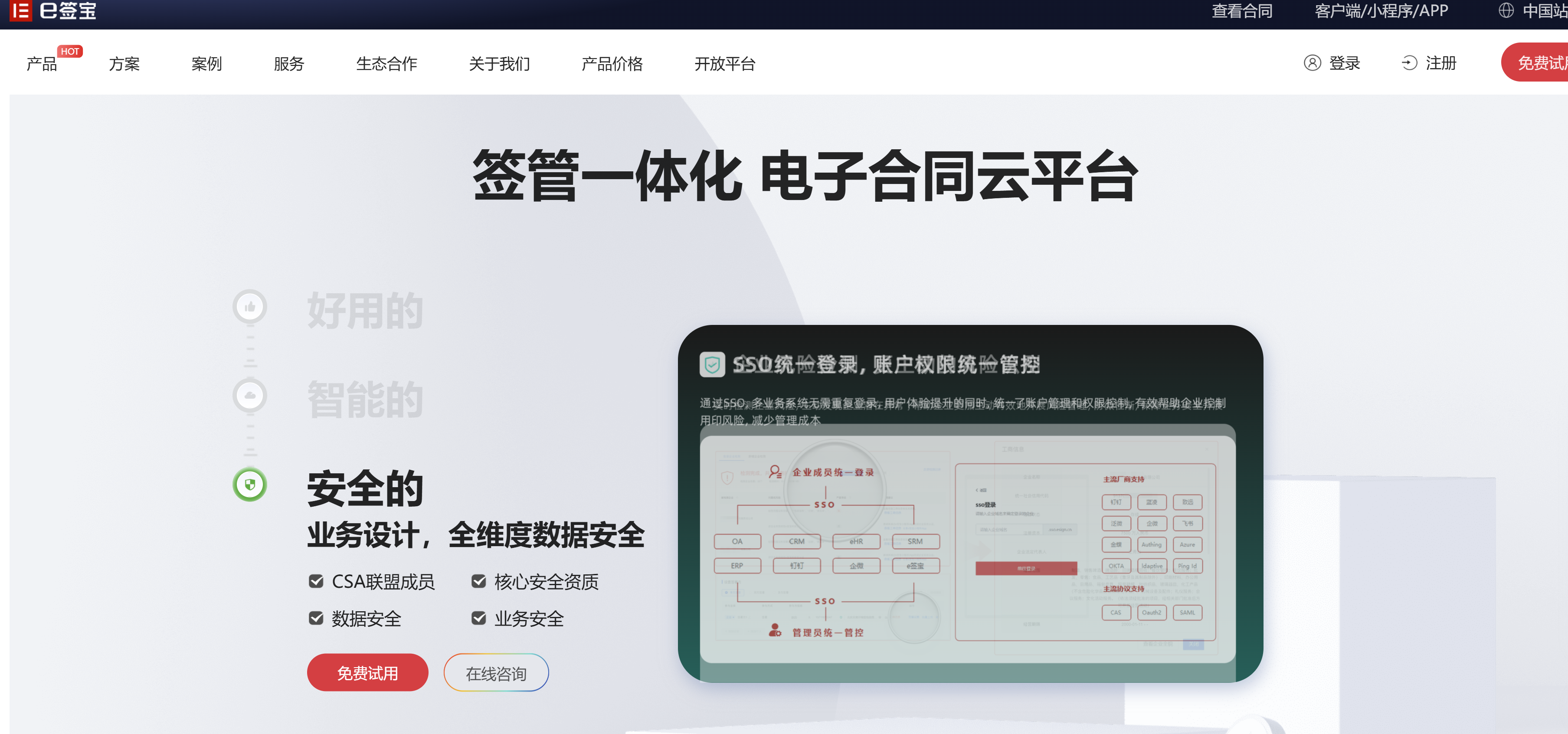 电子印章系统应用对比：选型流程建议