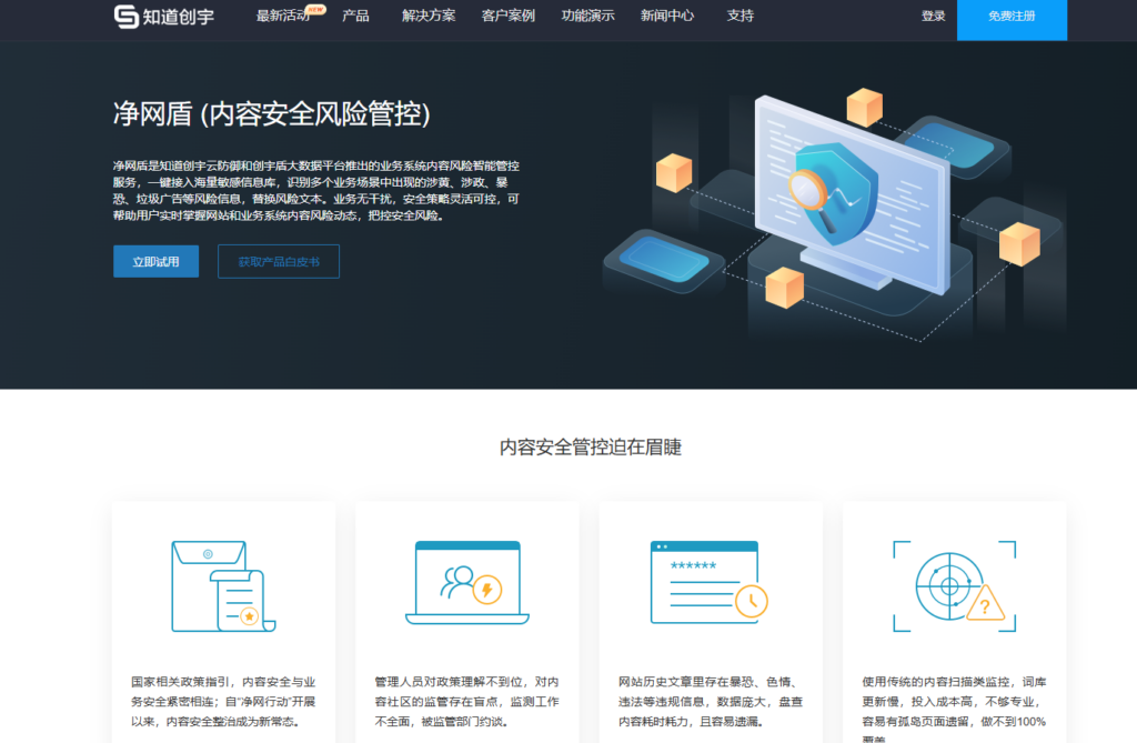 内容安全审核API对比：11家热门方案全解析