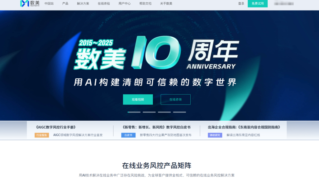 内容安全审核API对比：11家热门方案全解析