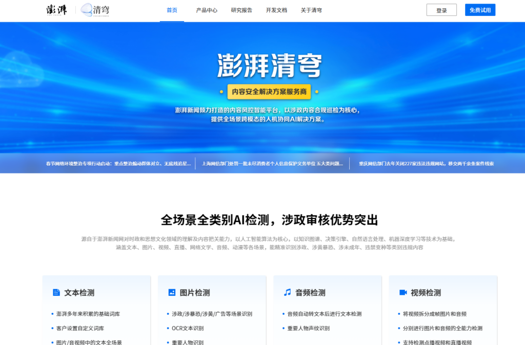 内容安全审核API对比：11家热门方案全解析