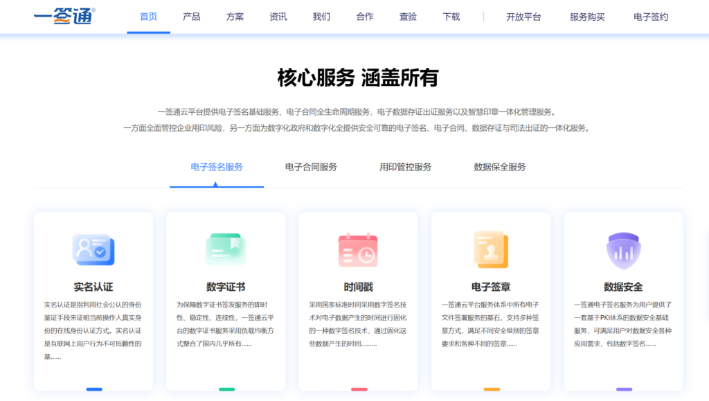 电子协议签署软件使用指南：主流产品对比