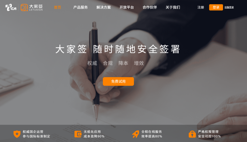 在线电子合同平台签署体验测评与推荐方案