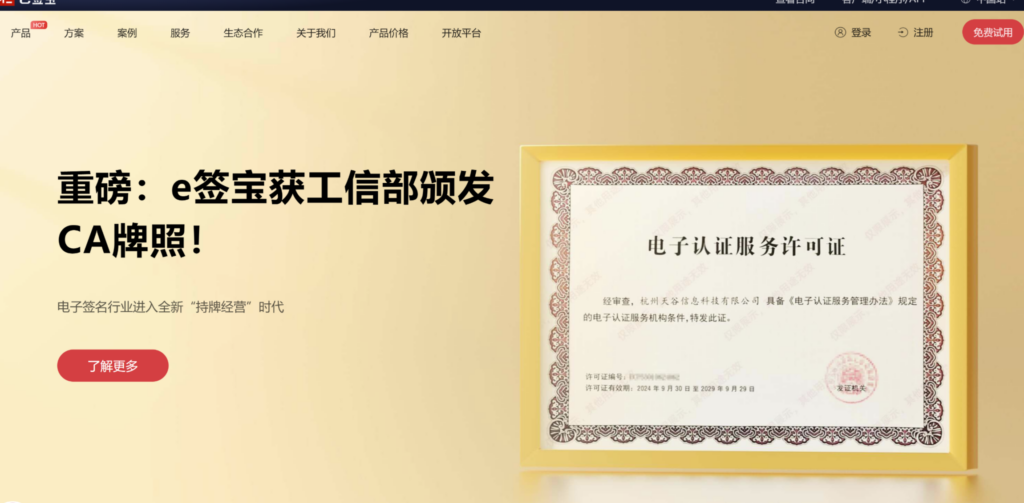 企业常用电子合同App推荐（8款精选）