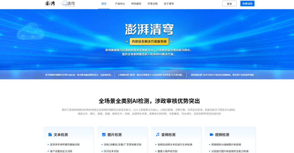 如何选敏感词检测API？国内9大服务商测评