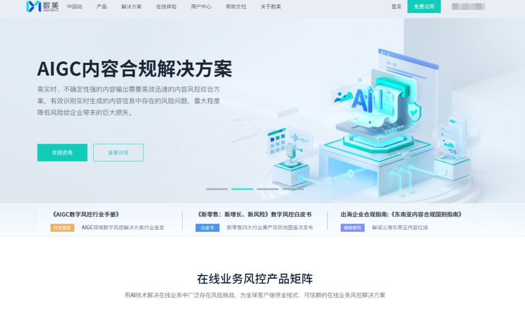 9款图像内容风控系统，助力企业合规审核