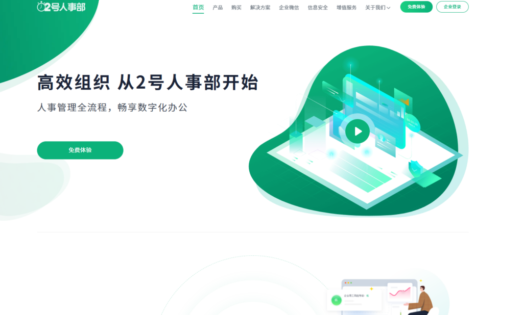 2025企业HR系统：14款软件排名与评测