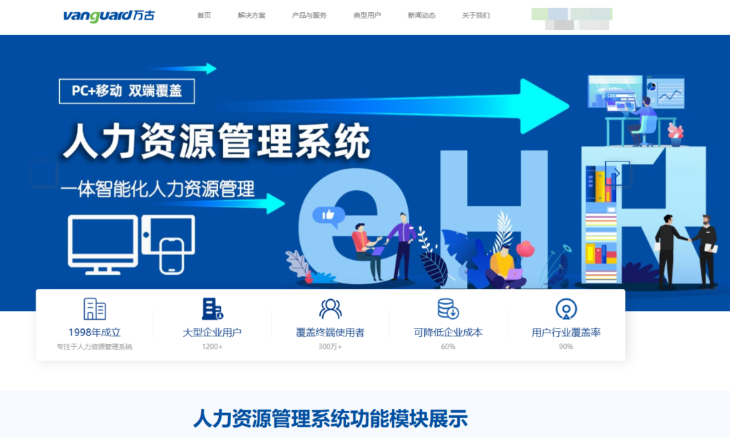 2025企业HR系统：14款软件排名与评测