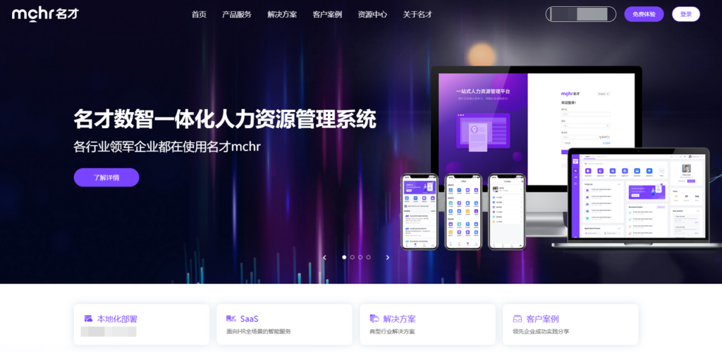 2025企业HR系统：14款软件排名与评测