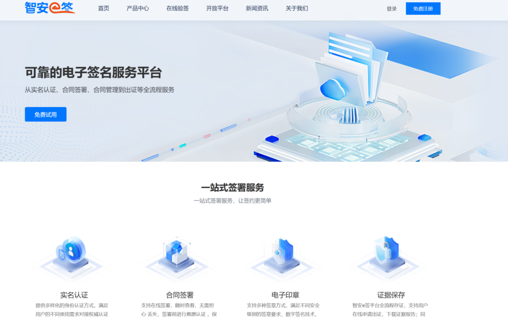 电子签名平台使用体验：10款推荐合集