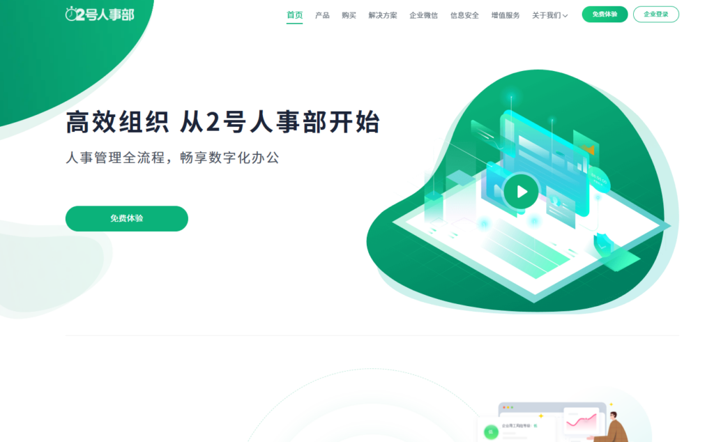 好用的人力资源系统是哪个？TOP10评测