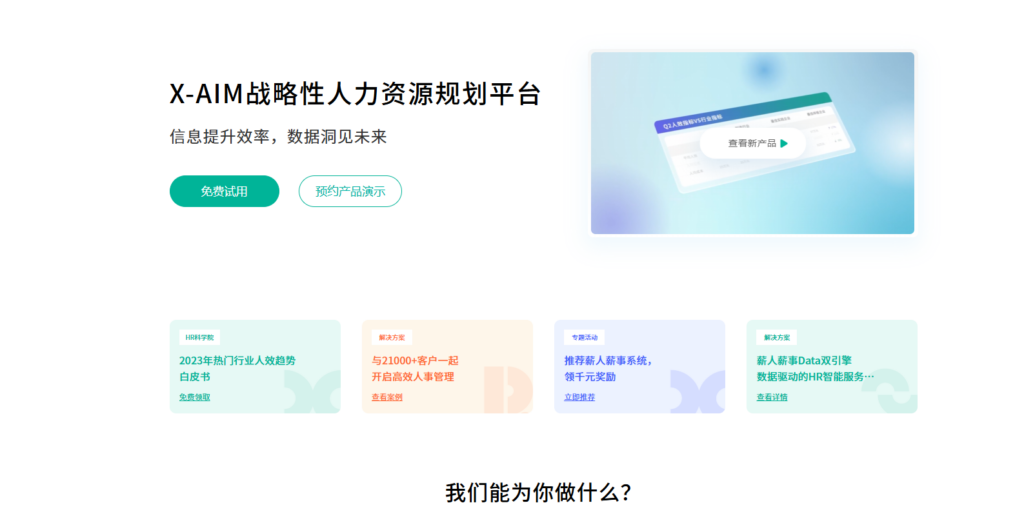 好用的人力资源系统是哪个？TOP10评测