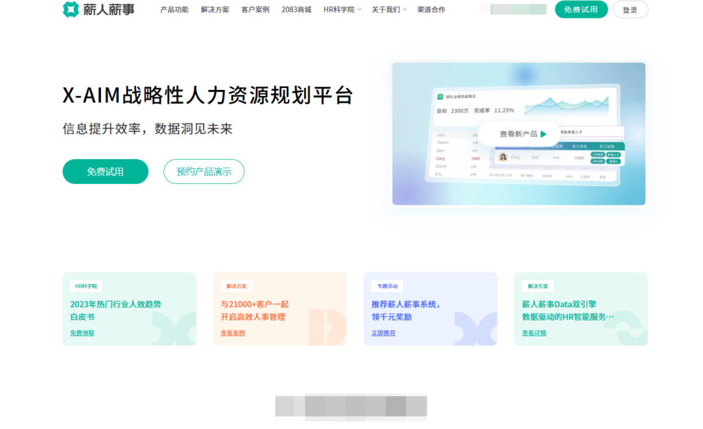 告别选型烦恼：9款人力资源管理软件2025测评