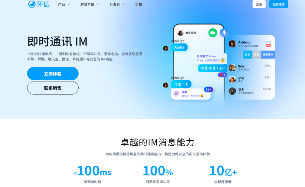 IM SDK选型避坑指南：10款主流工具2025年测评