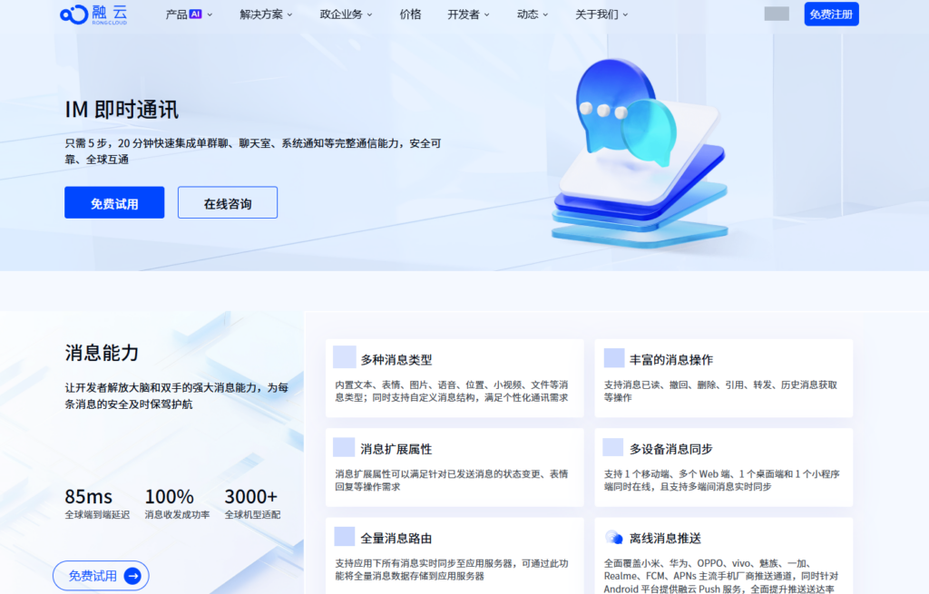 IM SDK选型避坑指南：10款主流工具2025年测评