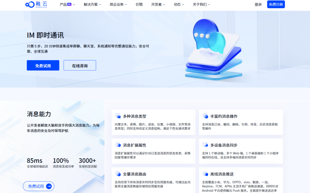 即时通讯 SDK 厂商盘点：技术选型看这篇就够了