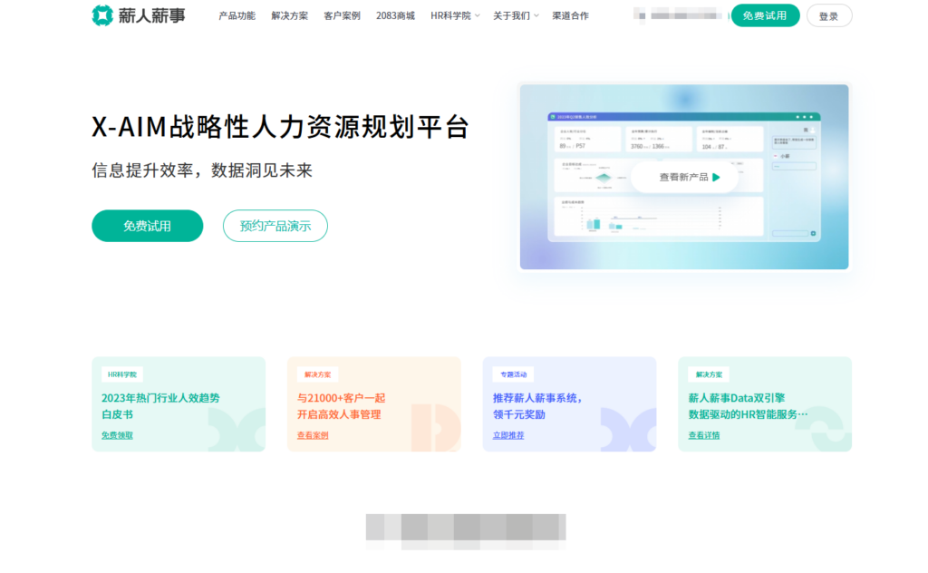 中小企业HR系统推荐，13款热门软件对比