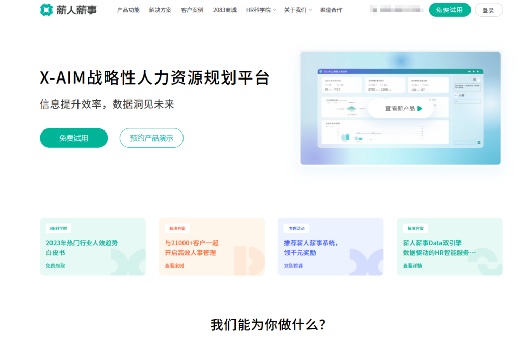 告别人工管理，这10款人事系统值得拥有