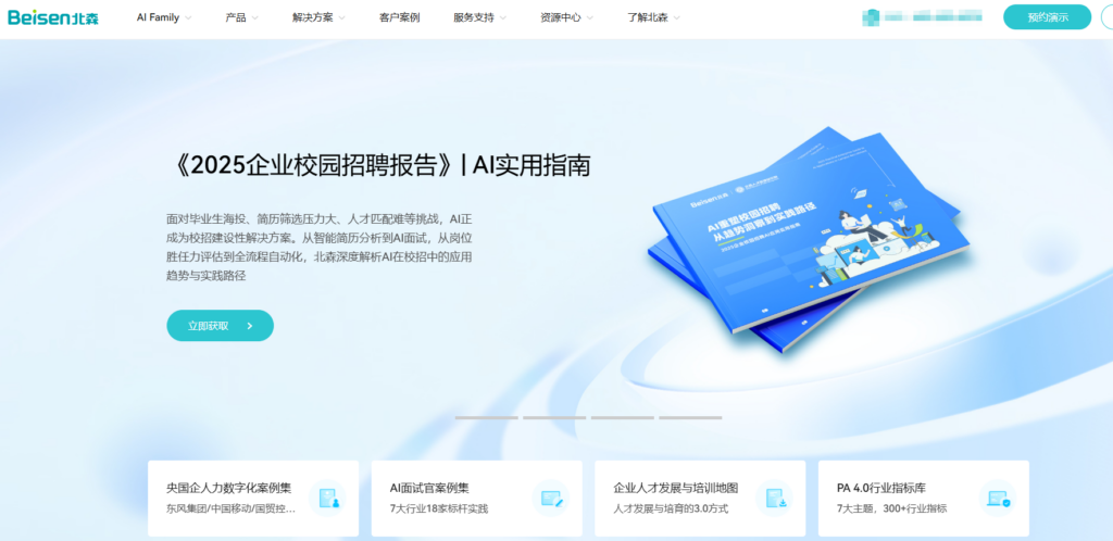 HR saas是什么，哪家好用？概念、作用，主流5大厂商对比