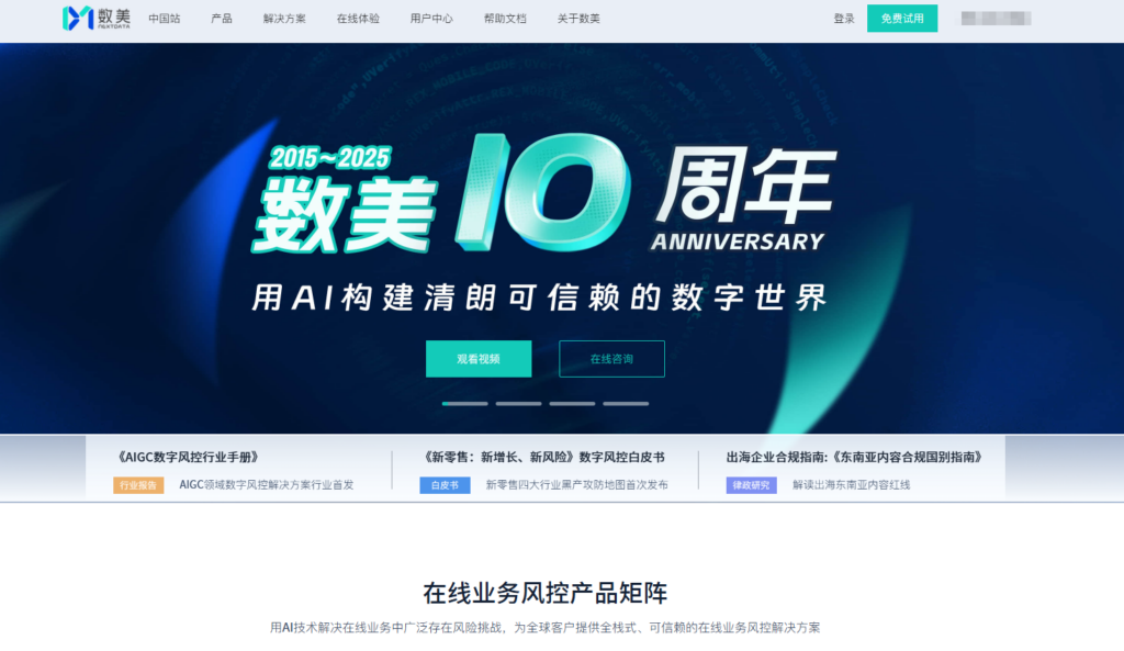 主流内容安全API测评：10大厂商功能与价格对比