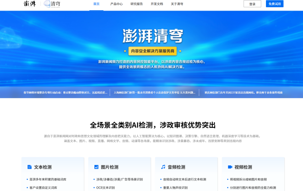 主流内容安全API测评：10大厂商功能与价格对比