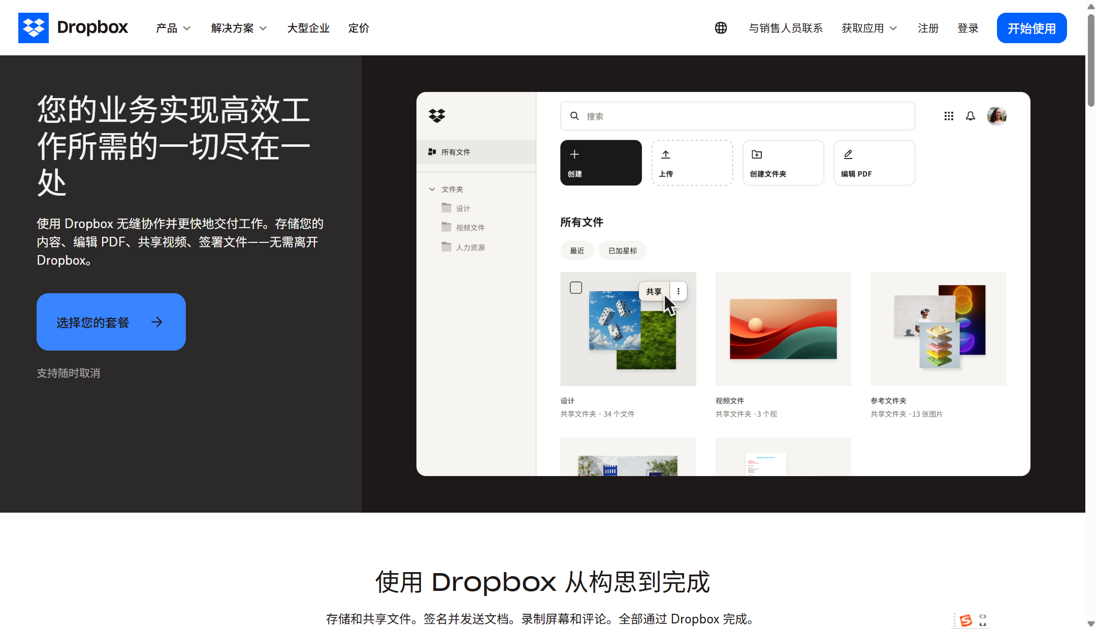 适合部门文件共享软件盘点