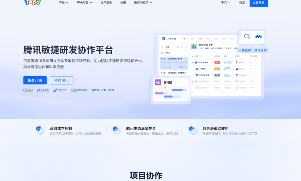 主流项目管理厂商对比，帮你轻松选对管理工具